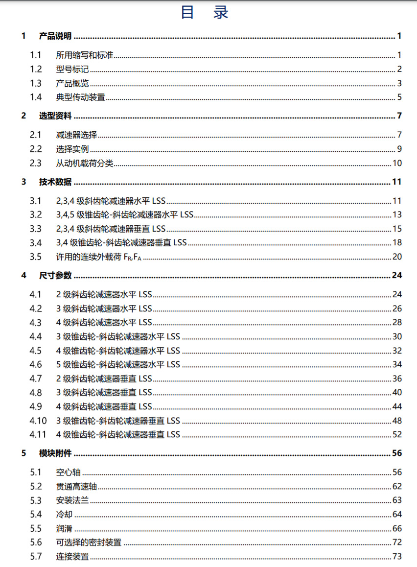 GM系列齿轮减速